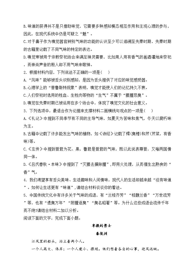 梅河口市第五中学2025届高三上学期10月月考语文试卷(含答案)第3页