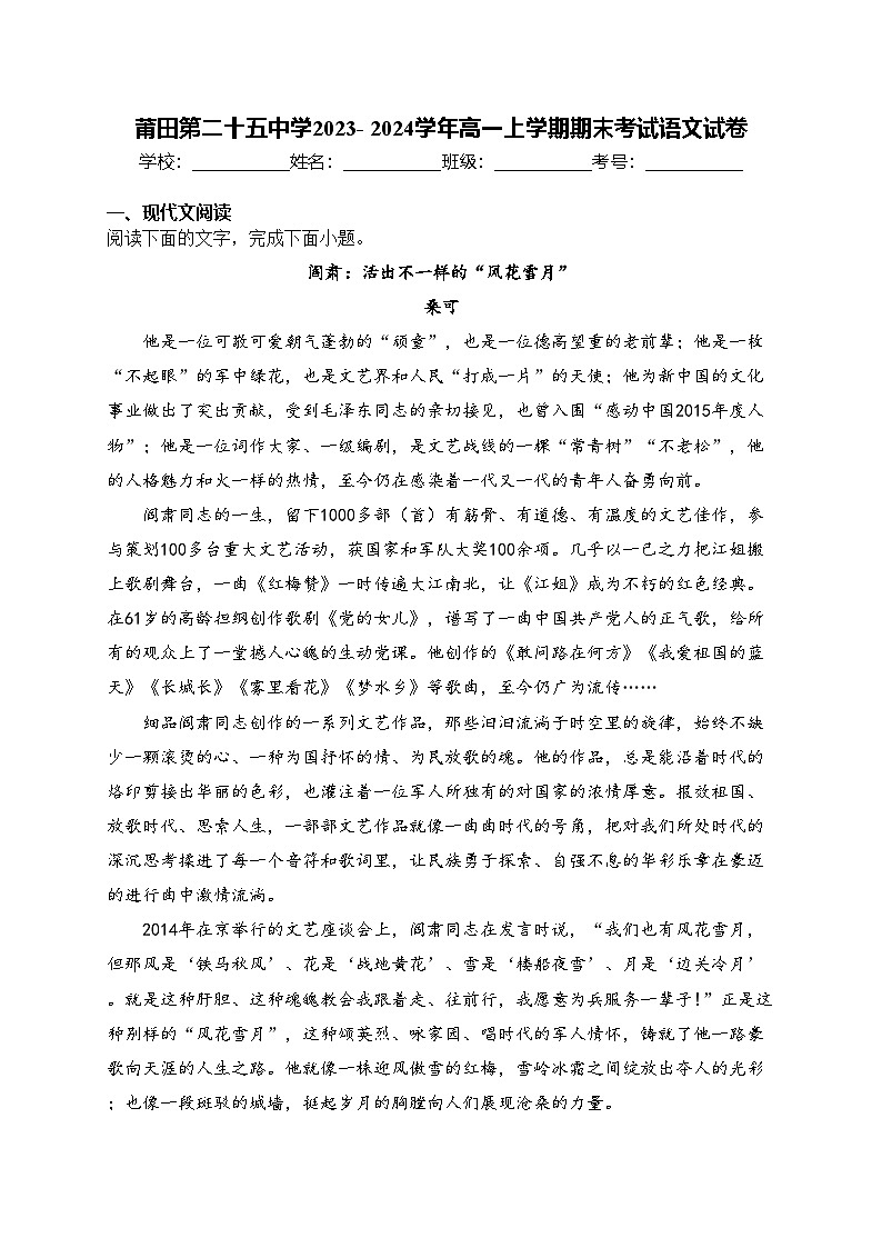 莆田第二十五中学2023- 2024学年高一上学期期末考试语文试卷(含答案)第1页