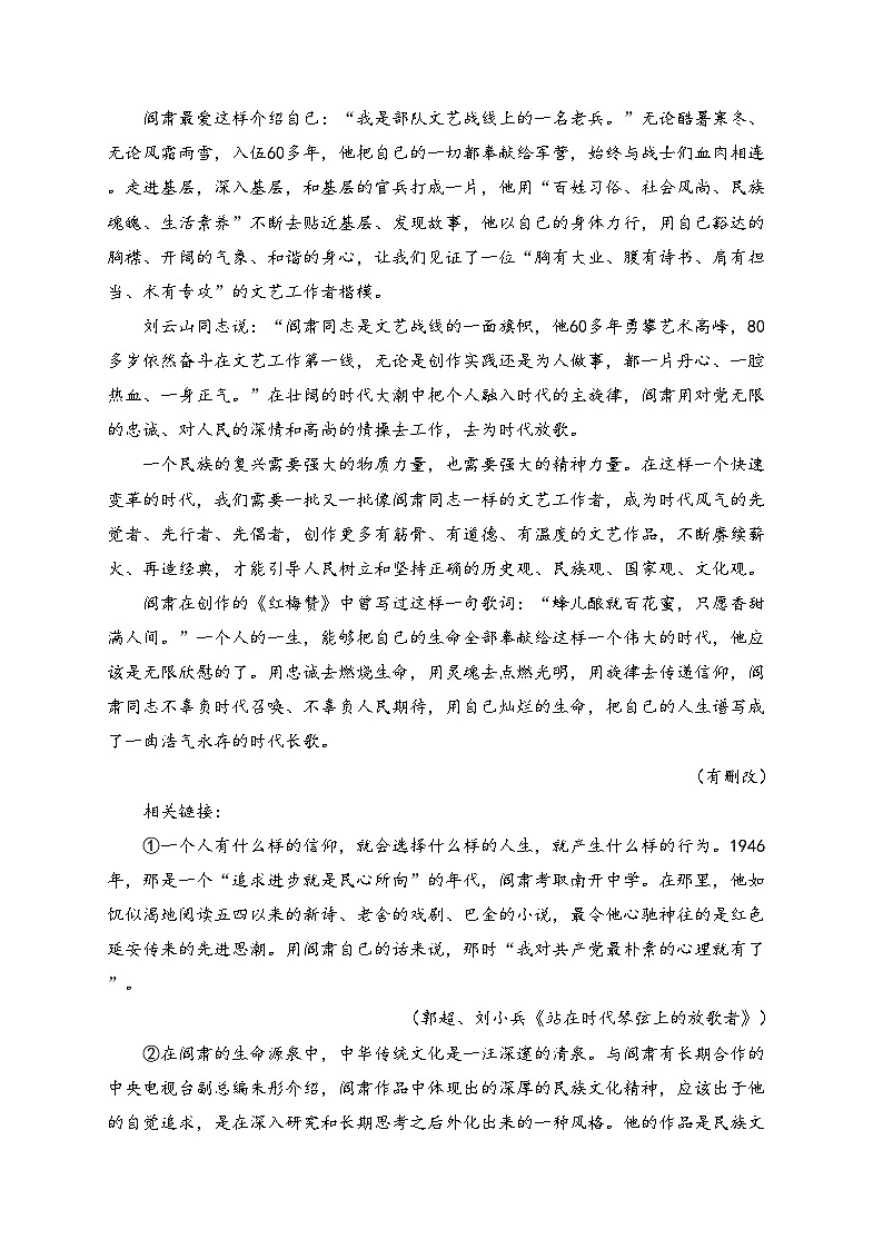 莆田第二十五中学2023- 2024学年高一上学期期末考试语文试卷(含答案)第2页