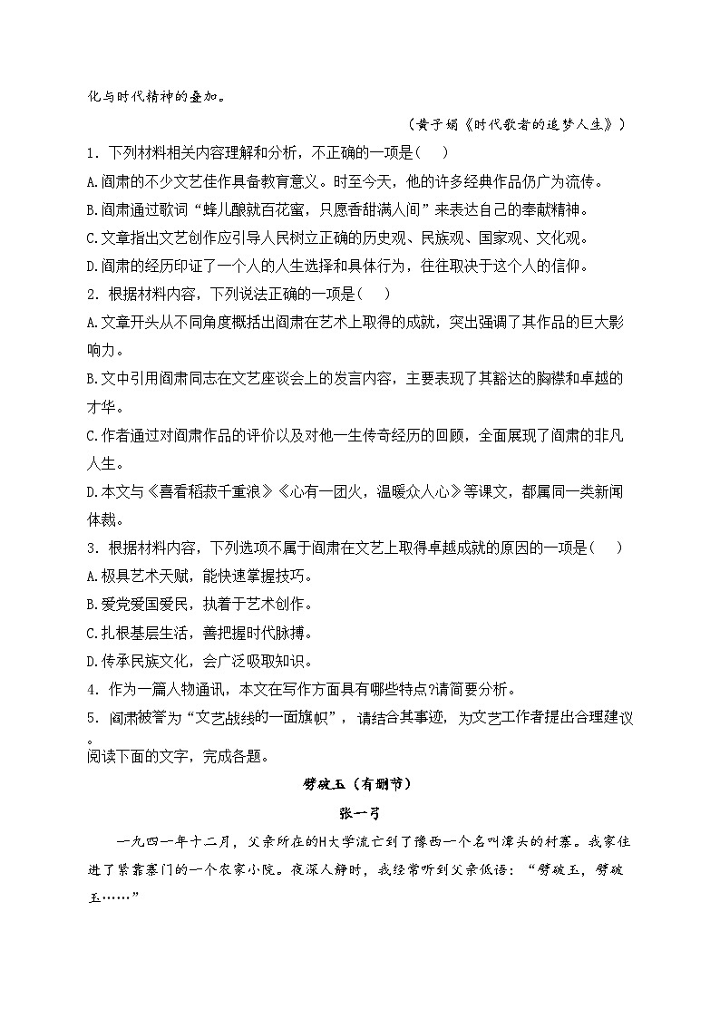 莆田第二十五中学2023- 2024学年高一上学期期末考试语文试卷(含答案)第3页