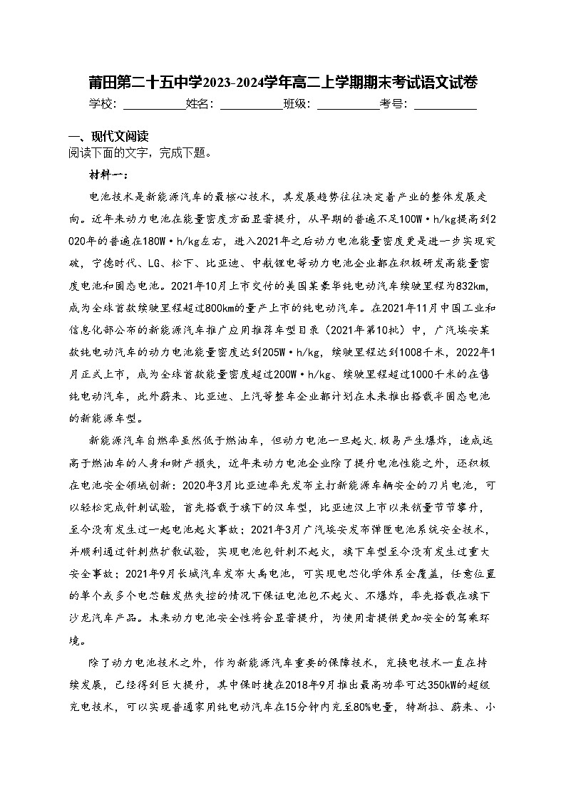 莆田第二十五中学2023-2024学年高二上学期期末考试语文试卷(含答案)第1页