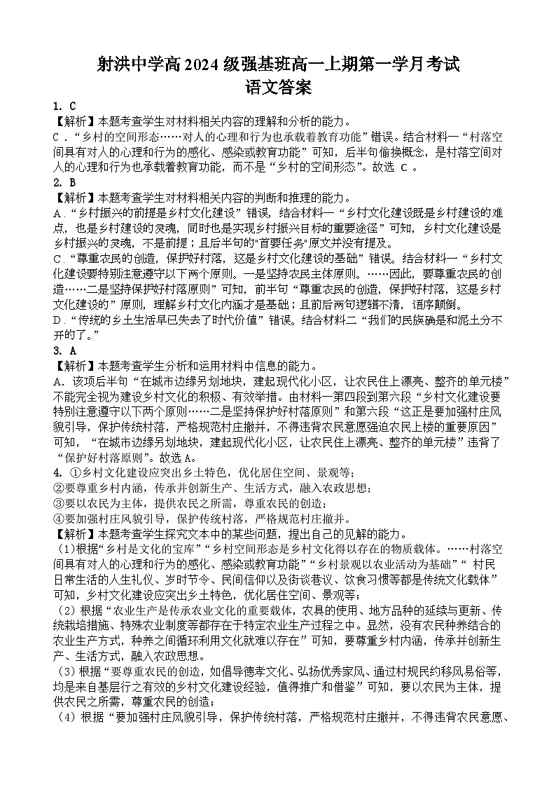 语文答案   强基第1页