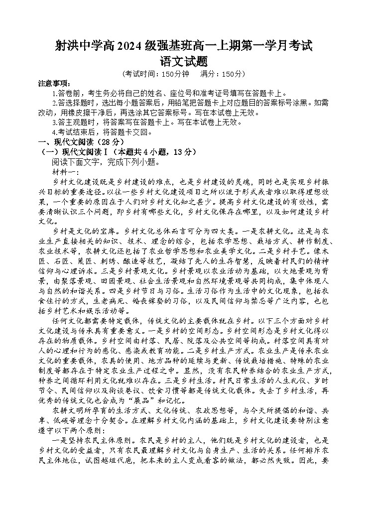 语文试题   强基第1页