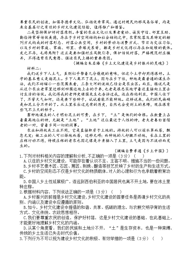 语文试题   强基第2页