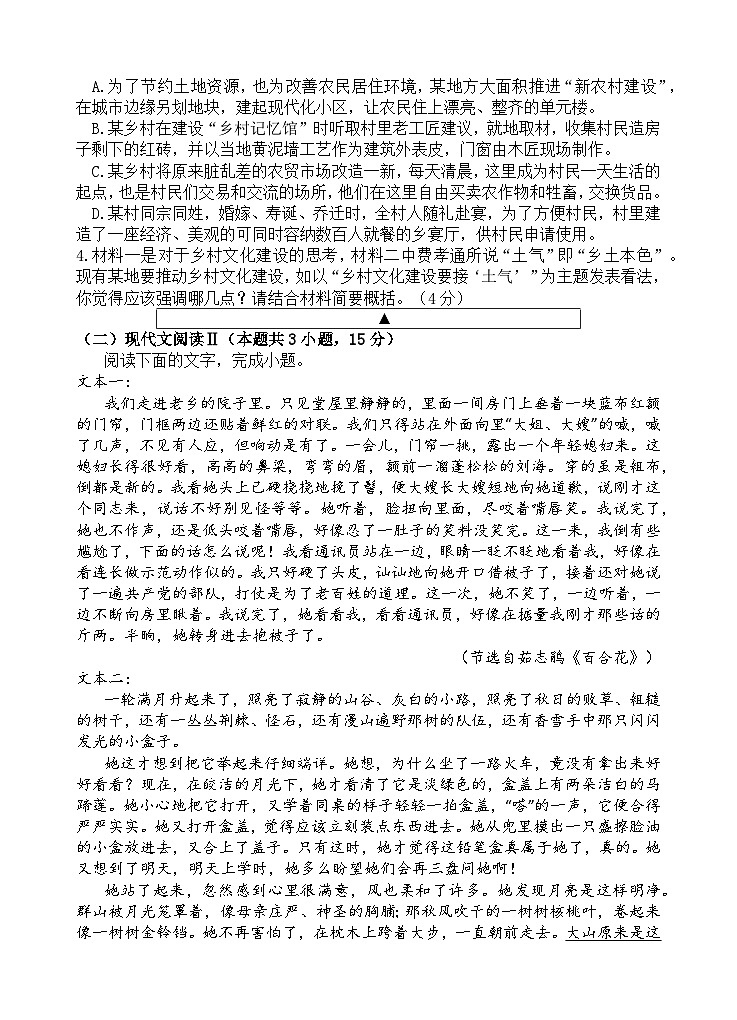 语文试题   强基第3页