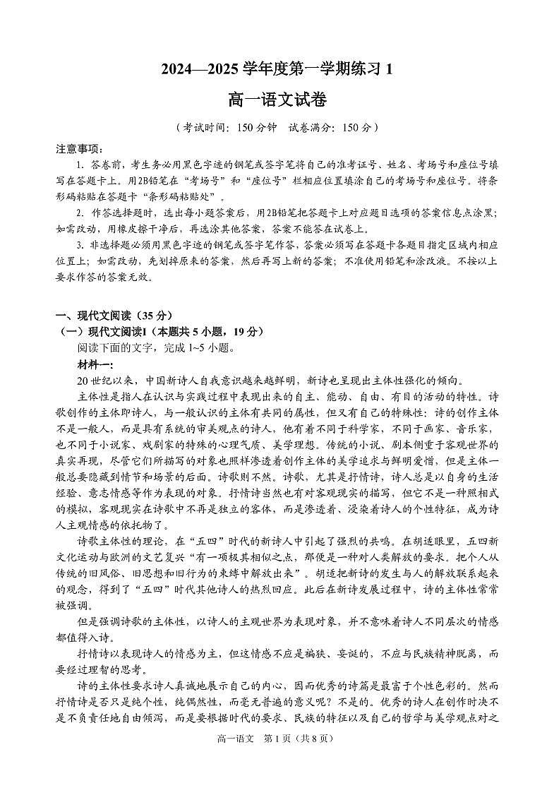 安徽省庐巢联盟2024-2025学年高一上学期第一次月考语文试卷第1页