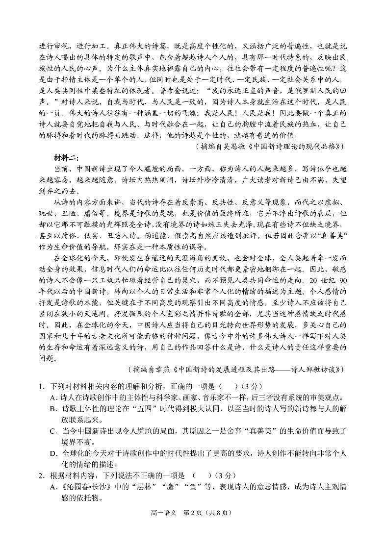 安徽省庐巢联盟2024-2025学年高一上学期第一次月考语文试卷第2页