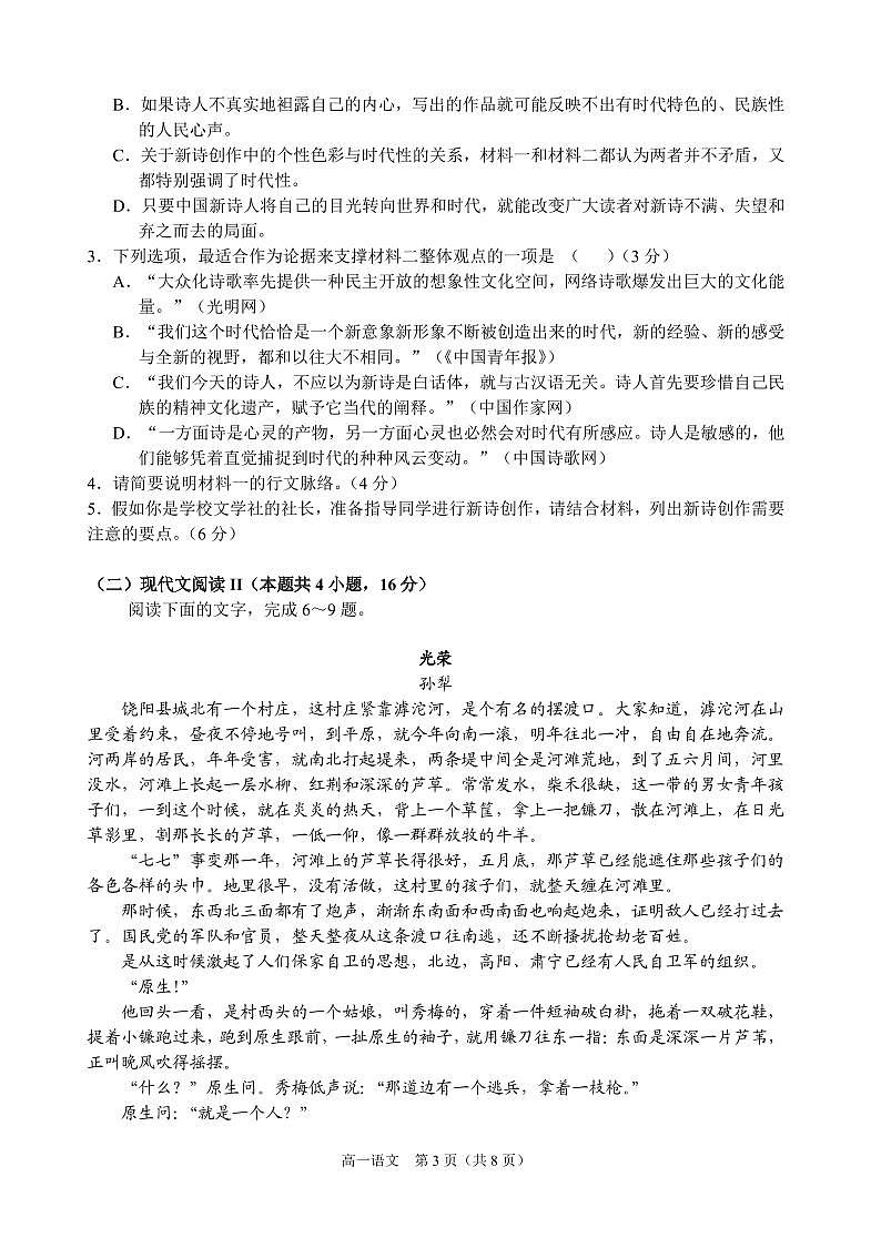 安徽省庐巢联盟2024-2025学年高一上学期第一次月考语文试卷第3页