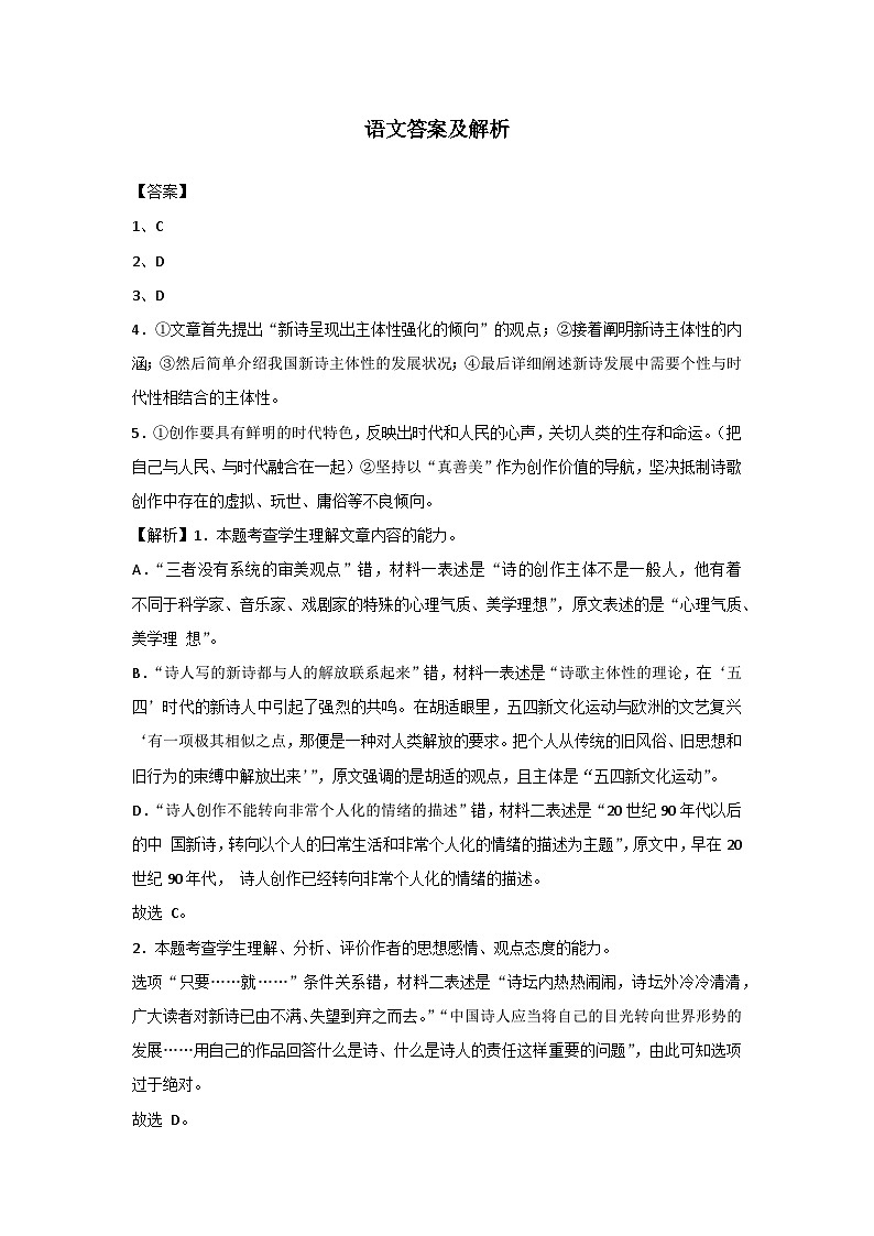 2024-2025安徽省庐巢联盟第一学期第一次月考高一语文答案第1页