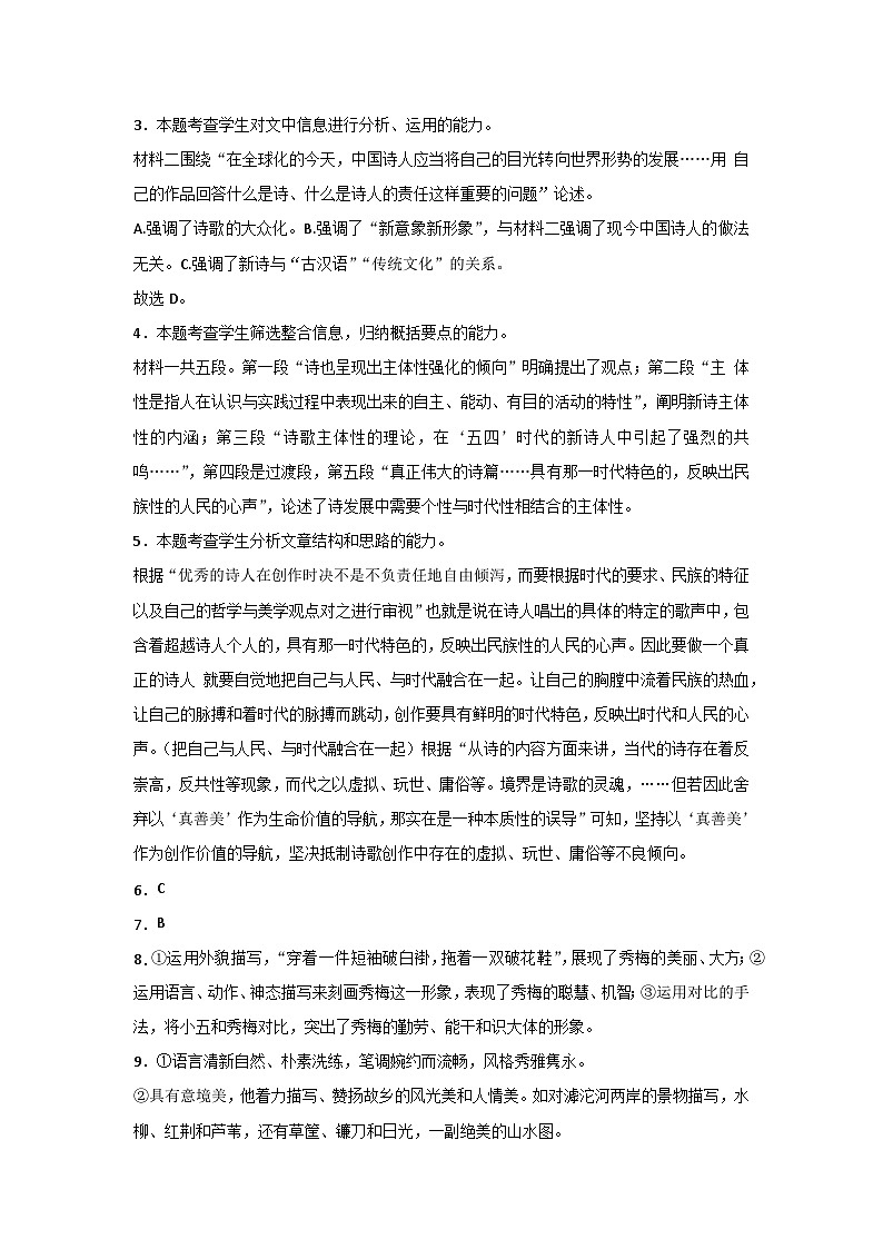 2024-2025安徽省庐巢联盟第一学期第一次月考高一语文答案第2页