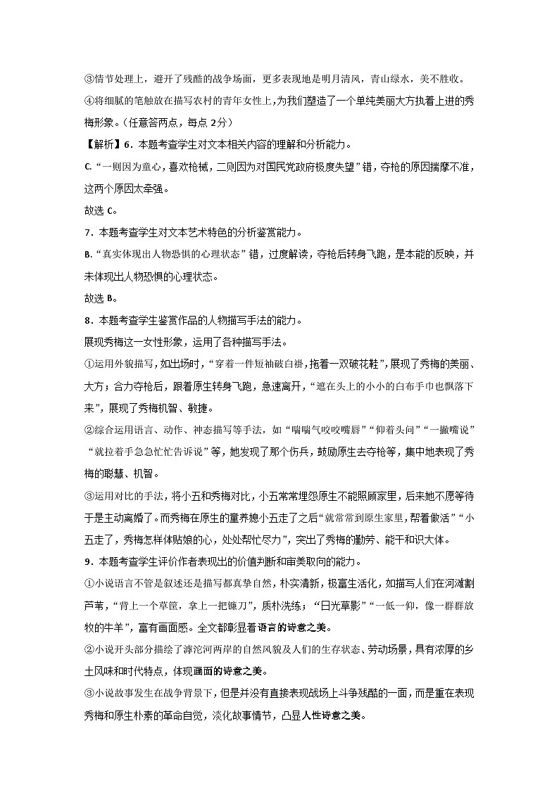 2024-2025安徽省庐巢联盟第一学期第一次月考高一语文答案第3页