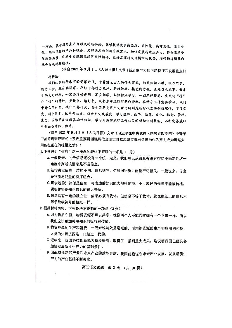 广东省江门市2024-2025高三10月调研卷 语文第3页