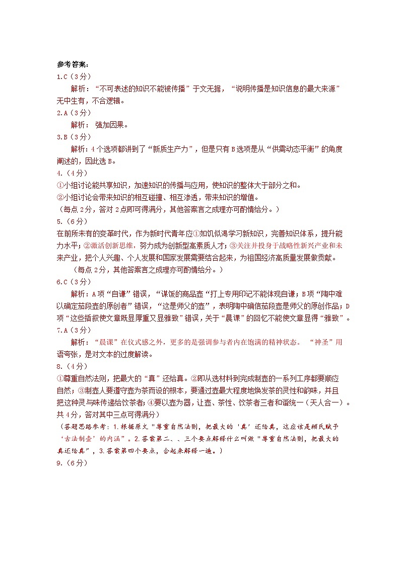 高三参考答案1023(1)第1页