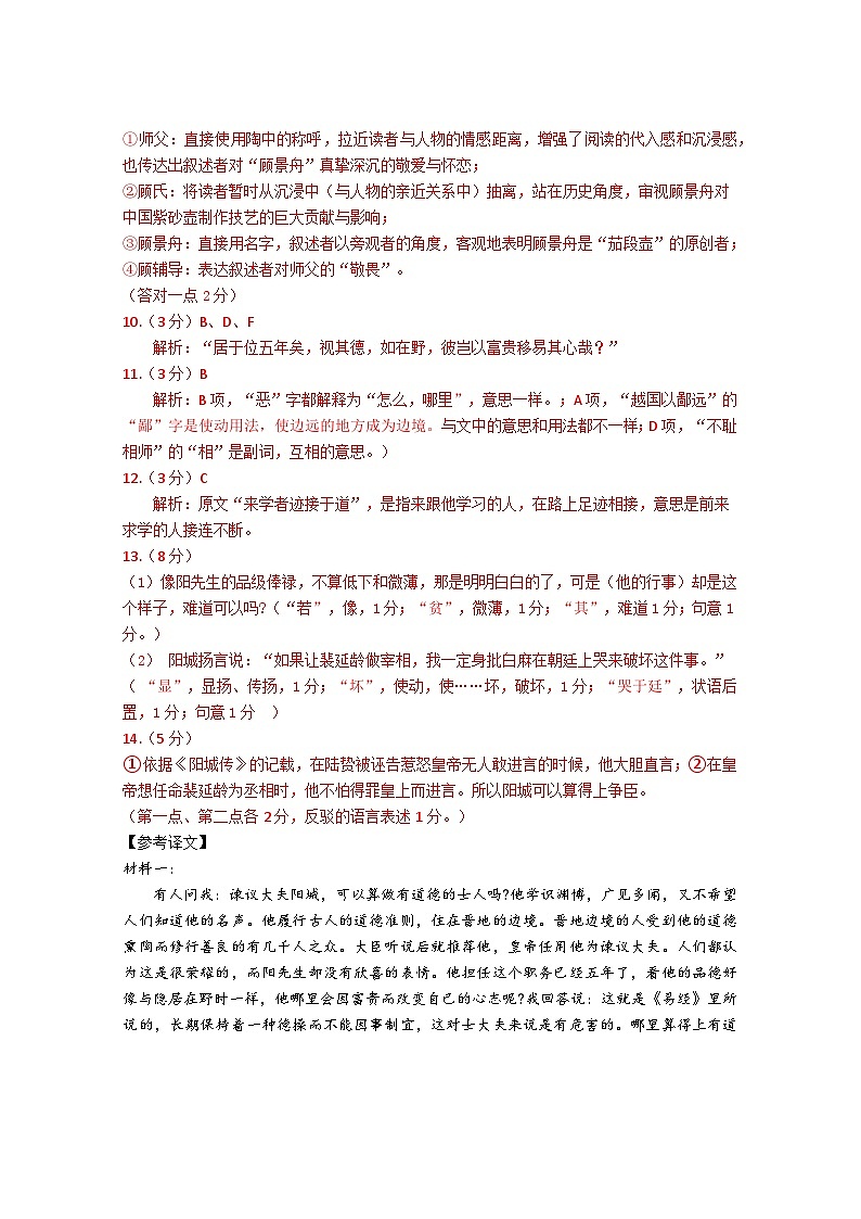 高三参考答案1023(1)第2页