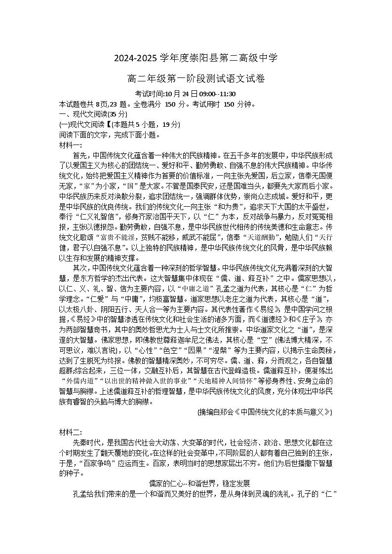 湖北省咸宁市崇阳县第一中学2024-2025学年高二上学期10月期中考试语文试题第1页