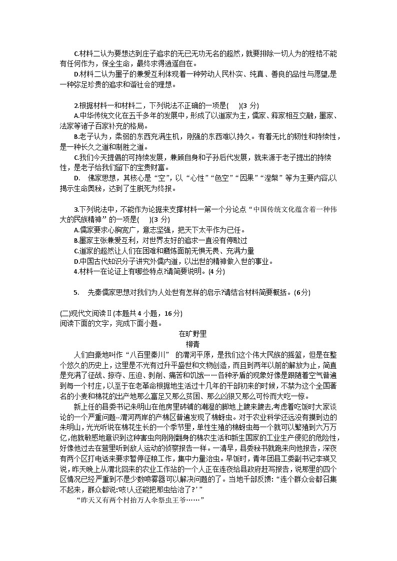 湖北省咸宁市崇阳县第一中学2024-2025学年高二上学期10月期中考试语文试题第3页