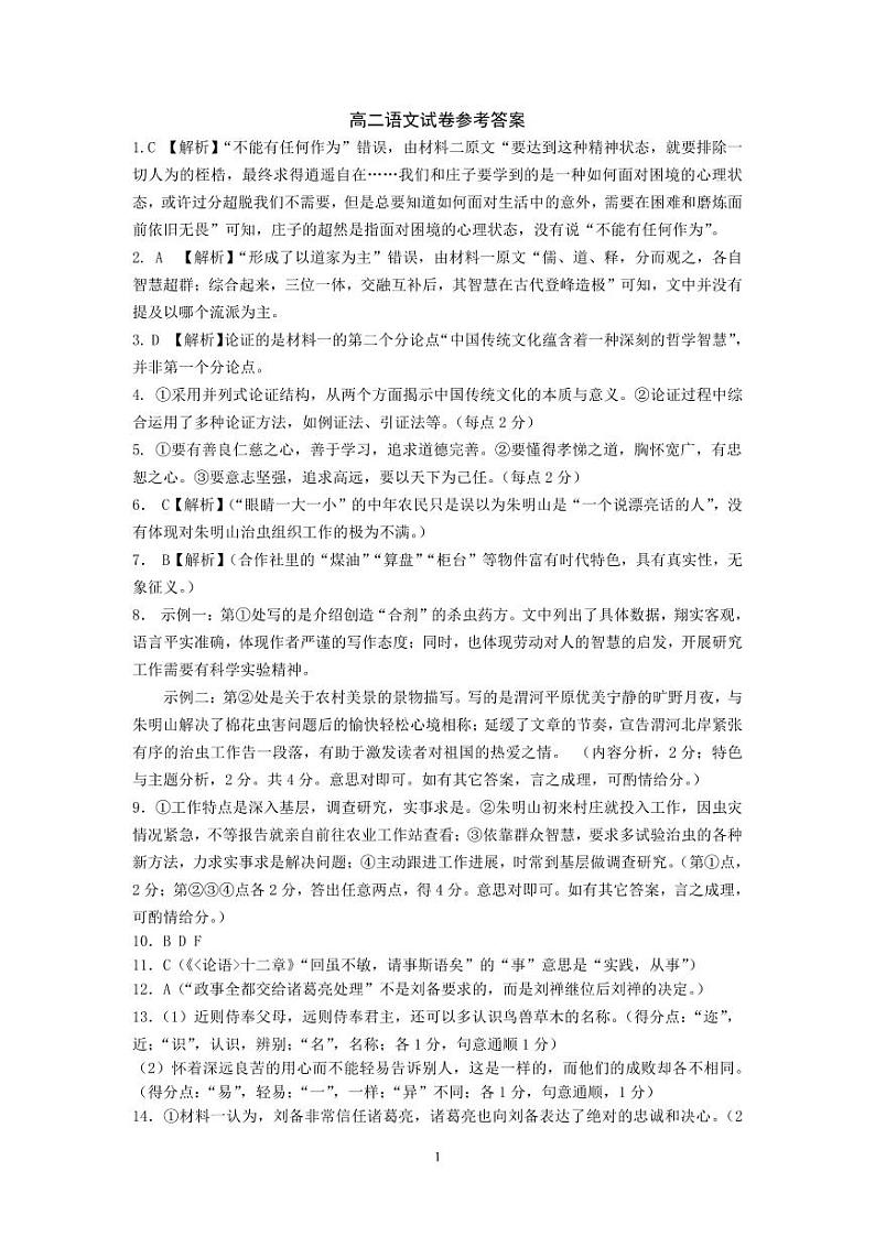 湖北省咸宁市崇阳县第一中学2024-2025学年高二上学期10月期中考试语文答案第1页