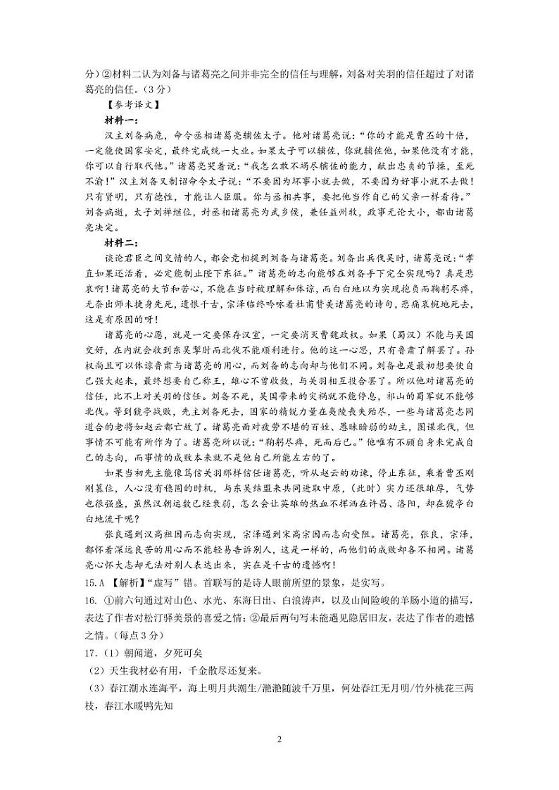 湖北省咸宁市崇阳县第一中学2024-2025学年高二上学期10月期中考试语文答案第2页