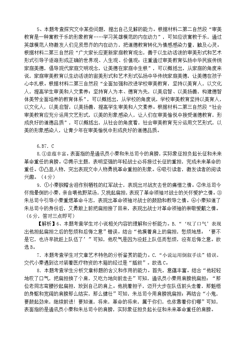 海南省海口市琼山中学2024—2025学年上学期高一年级10月月考语文试卷02