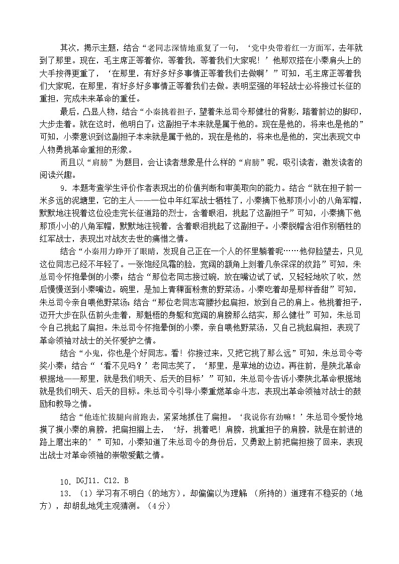 海南省海口市琼山中学2024—2025学年上学期高一年级10月月考语文试卷03