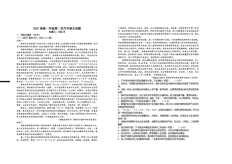2027届高一年级第一次月考语文试题第1页