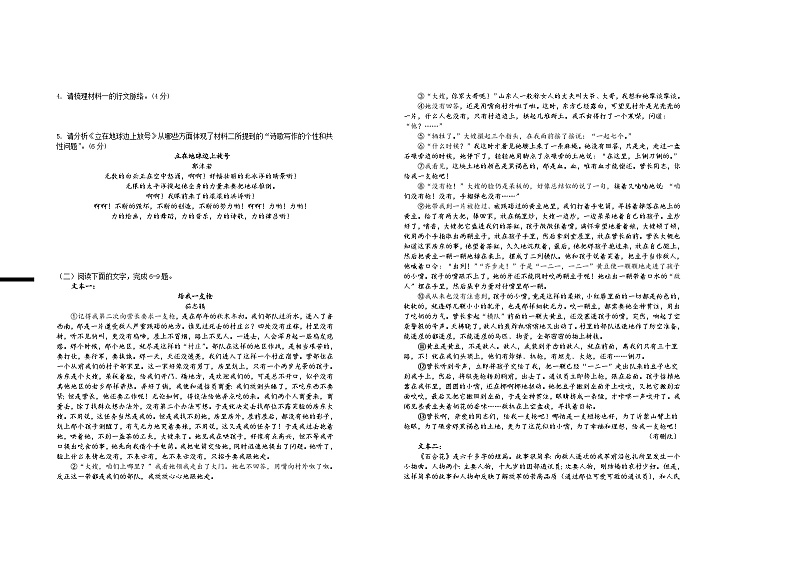 2027届高一年级第一次月考语文试题第2页