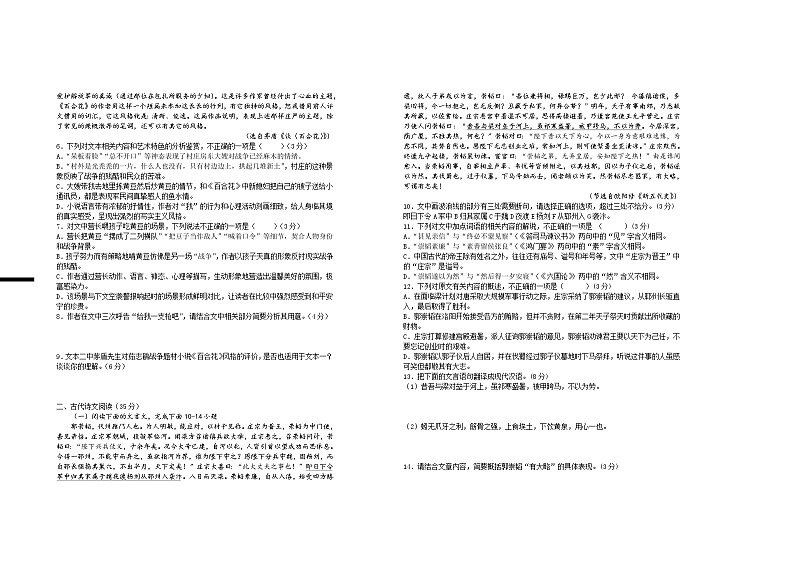 2027届高一年级第一次月考语文试题第3页