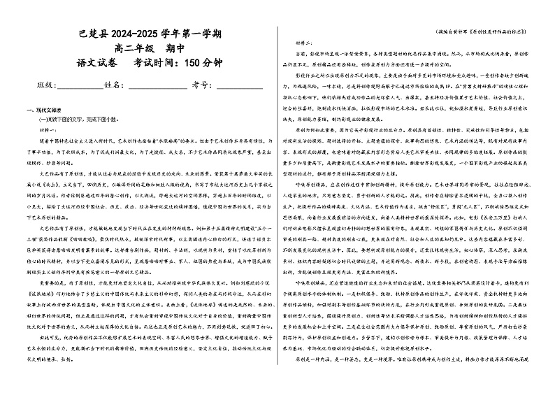 新疆维吾尔自治区喀什地区巴楚县2024-2025学年高二上学期10月期中考试语文试题第1页