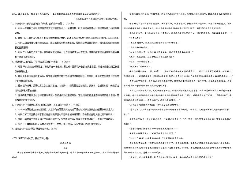 新疆维吾尔自治区喀什地区巴楚县2024-2025学年高二上学期10月期中考试语文试题第2页