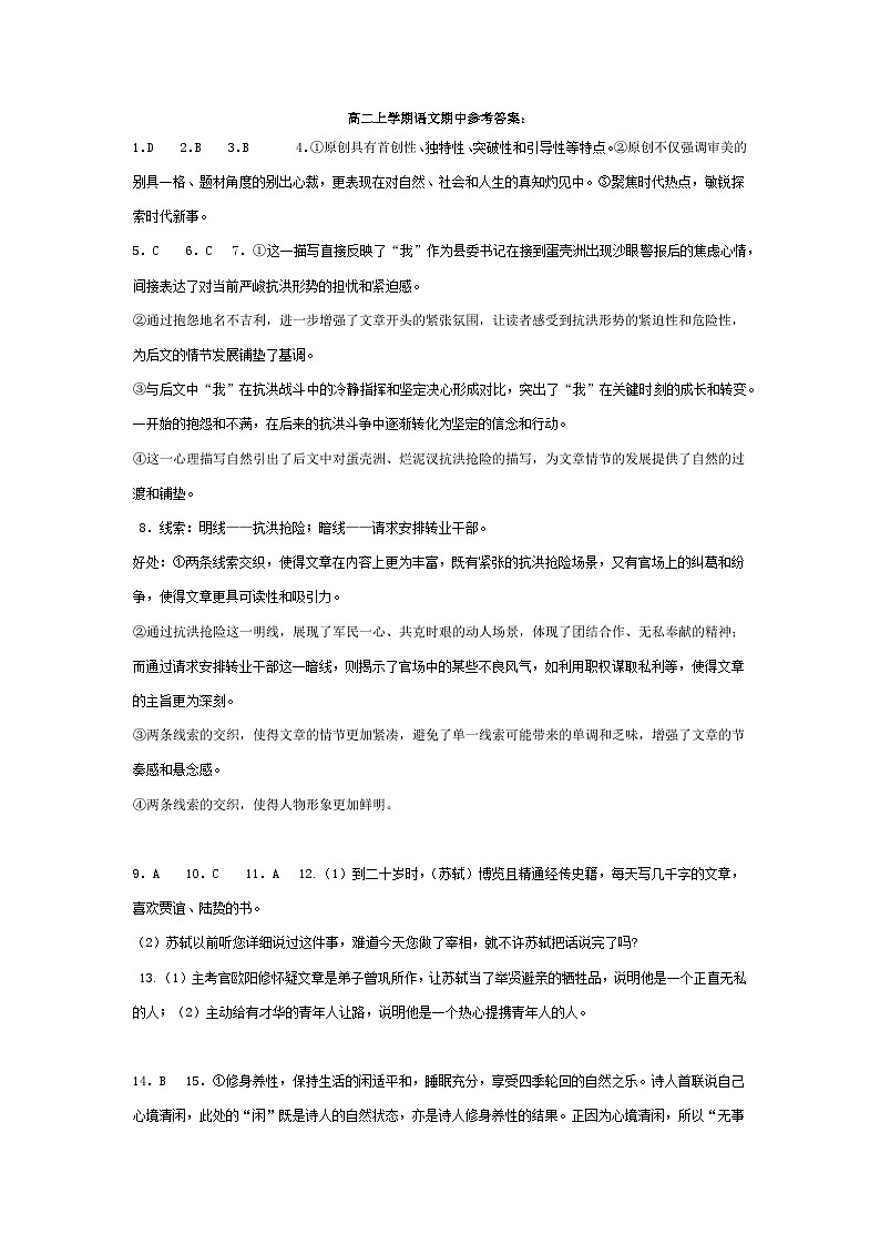 新疆维吾尔自治区喀什地区巴楚县2024-2025学年高二上学期10月期中考试语文答案第1页