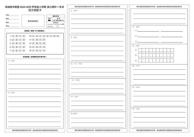 辽宁省大连市滨城高中联盟2024-2025学年高三上学期10月月考语文试卷01