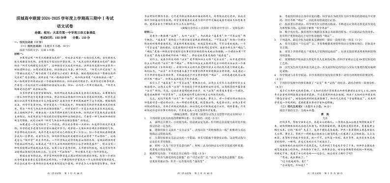 辽宁省大连市滨城高中联盟2024-2025学年高三上学期10月月考语文试卷01