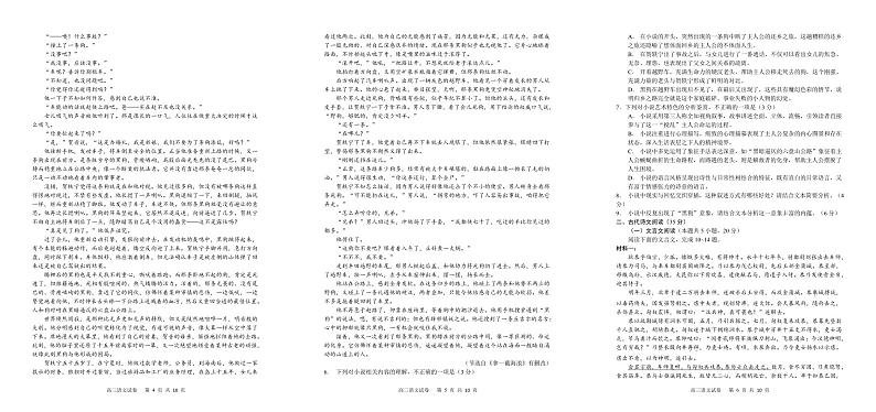 辽宁省大连市滨城高中联盟2024-2025学年高三上学期10月月考语文试卷02