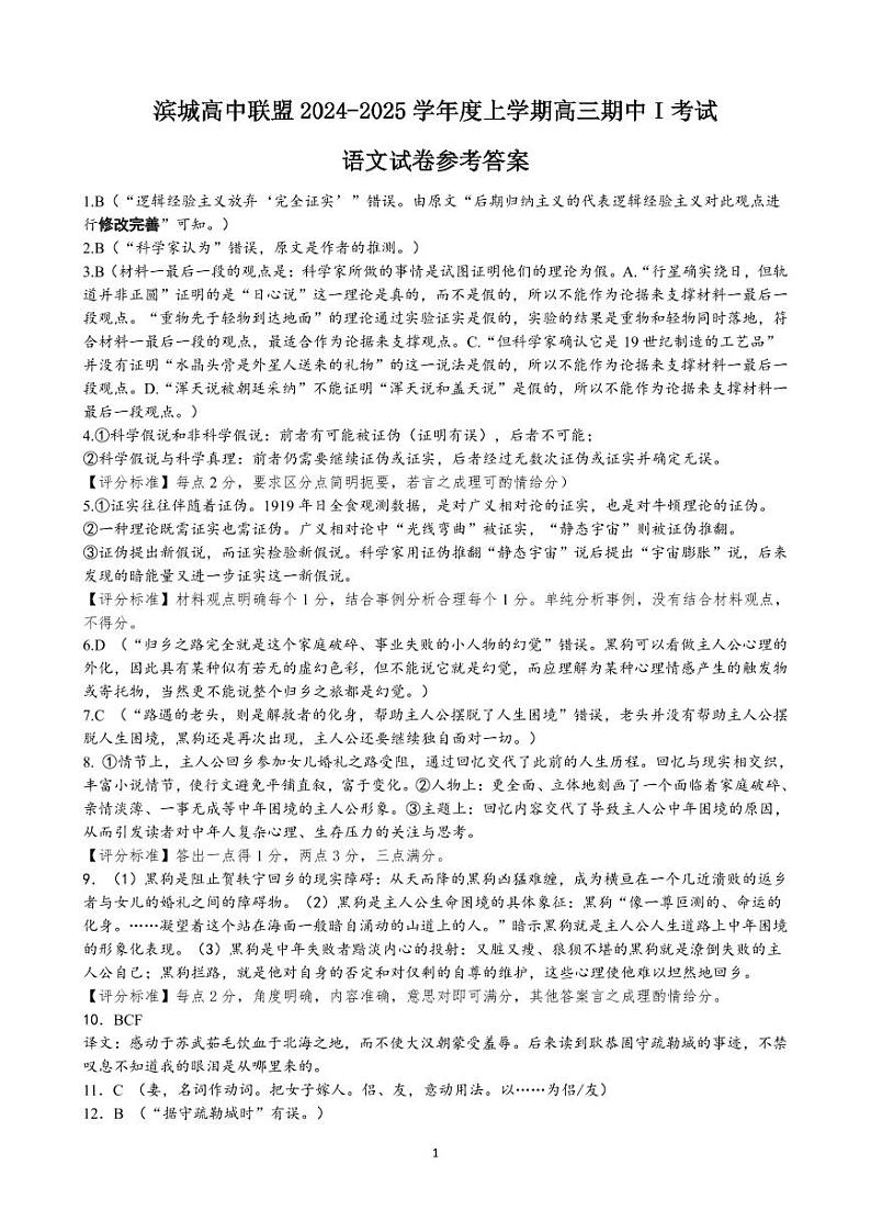 辽宁省大连市滨城高中联盟2024-2025学年高三上学期10月月考语文试卷01