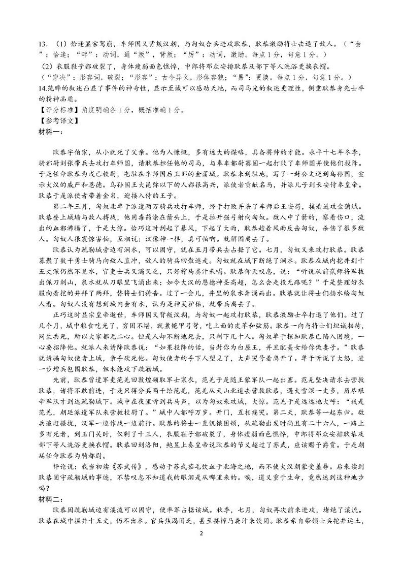辽宁省大连市滨城高中联盟2024-2025学年高三上学期10月月考语文试卷02