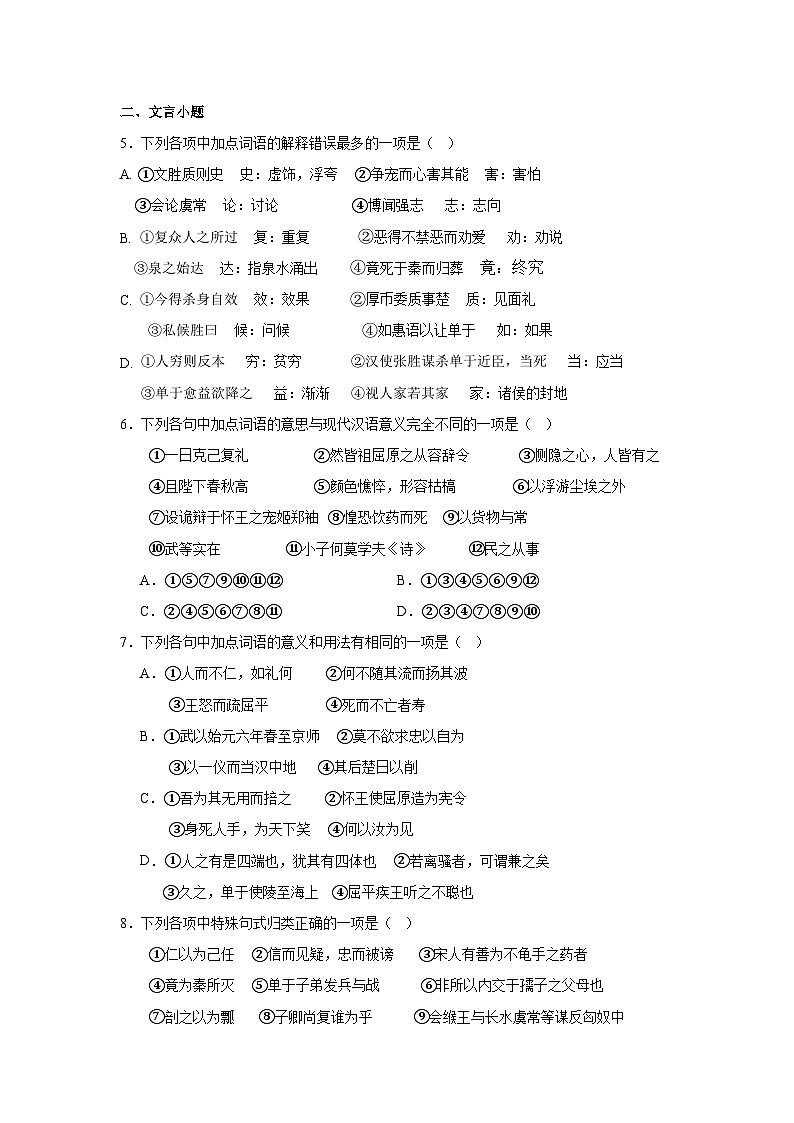 山东省济南市商河弘德中学2024—2025学年高二上学期期中考试语文试题第2页