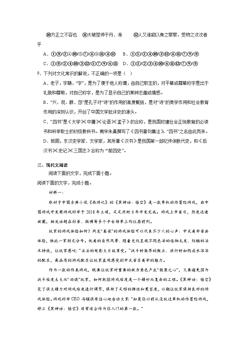 山东省济南市商河弘德中学2024—2025学年高二上学期期中考试语文试题第3页