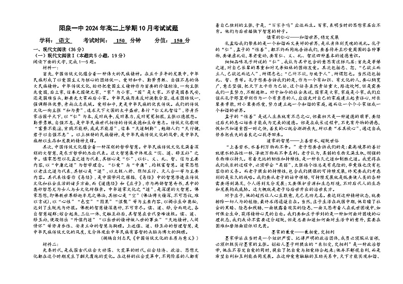 山西省阳泉市第一中学校2024-2025学年高二上学期10月月考语文试题第1页