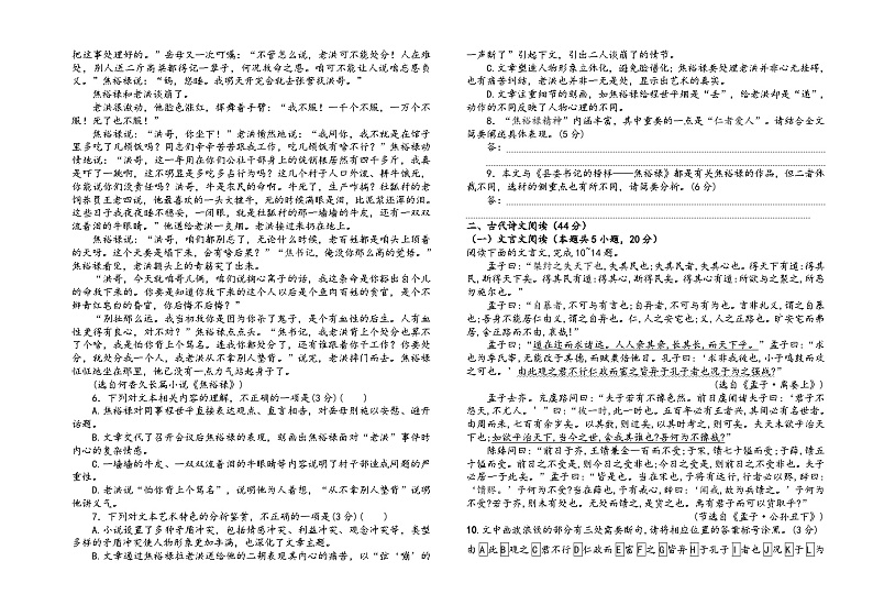 山西省阳泉市第一中学校2024-2025学年高二上学期10月月考语文试题第3页