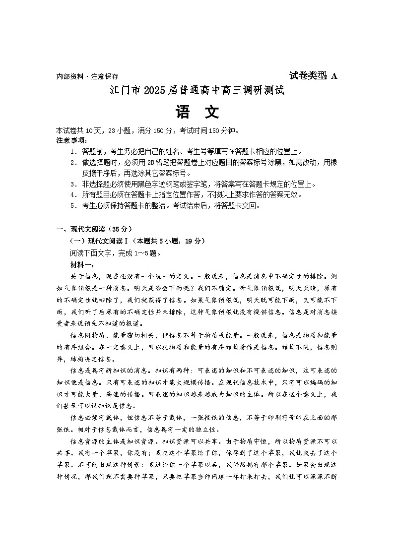 广东省江门市2024-2025学年高三上学期10月调研测试语文试题第1页