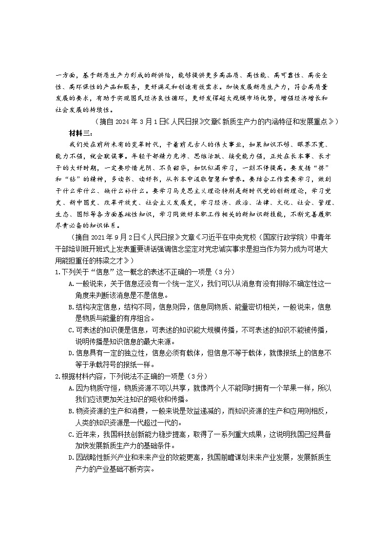 广东省江门市2024-2025学年高三上学期10月调研测试语文试题第3页