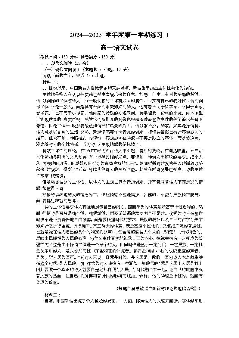 安徽省庐巢联盟2024-2025学年高一上学期第一次月考语文试卷第1页