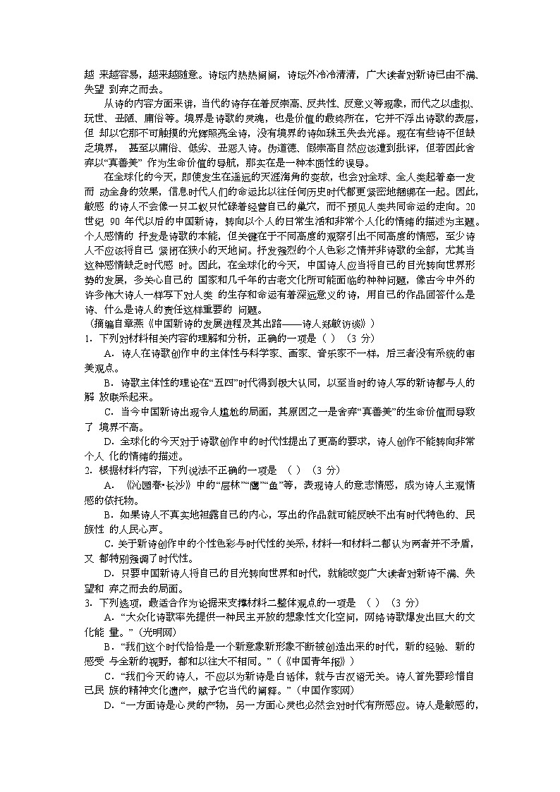 安徽省庐巢联盟2024-2025学年高一上学期第一次月考语文试卷第2页