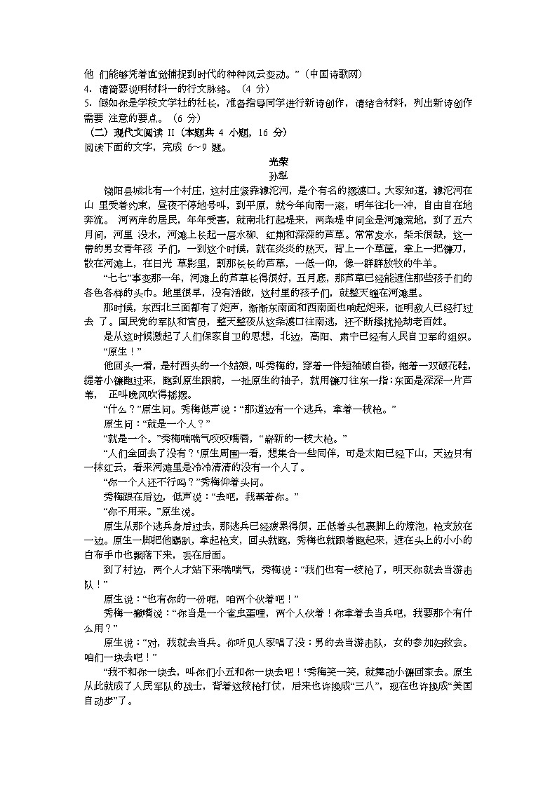 安徽省庐巢联盟2024-2025学年高一上学期第一次月考语文试卷第3页