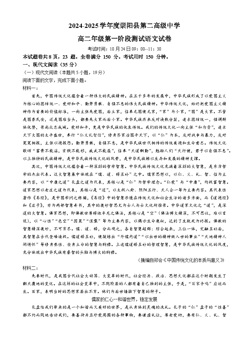 湖北省咸宁市崇阳县第一中学2024-2025学年高二上学期10月期中考试语文试题第1页