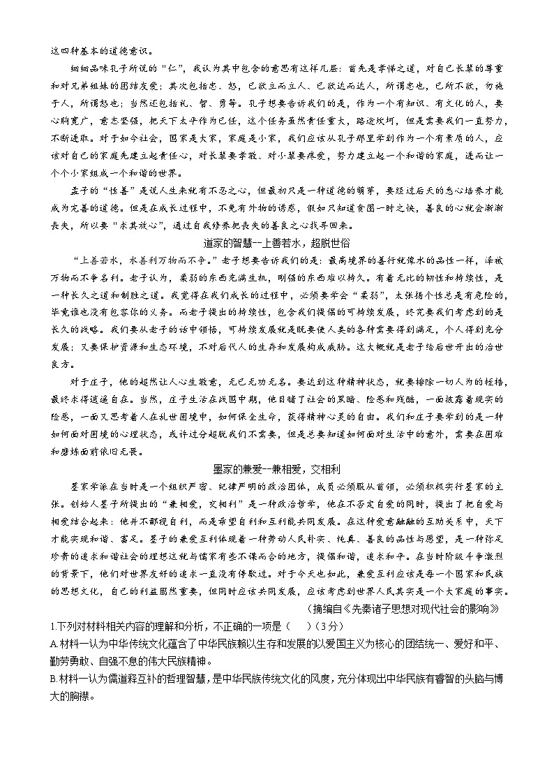 湖北省咸宁市崇阳县第一中学2024-2025学年高二上学期10月期中考试语文试题第2页