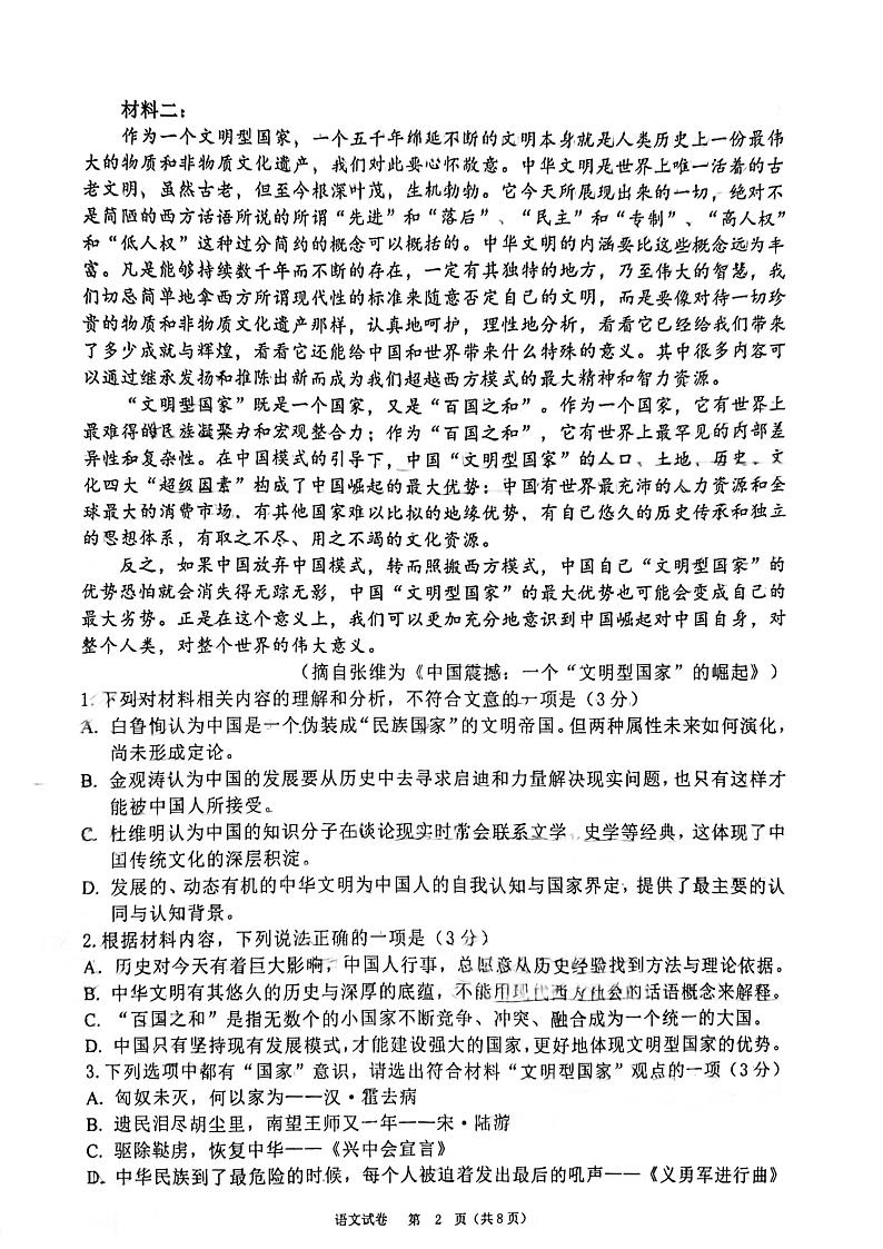 福建省漳州第一中学2024-2025学年高二上学期第一次月考语文试卷第2页