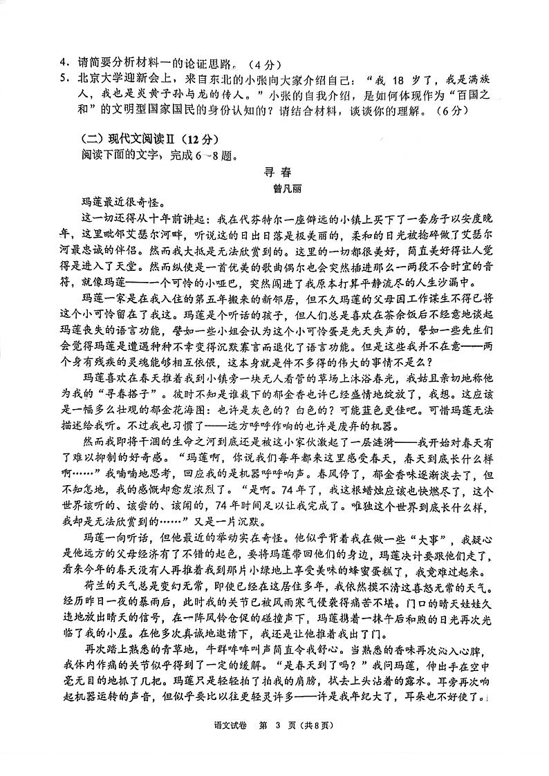 福建省漳州第一中学2024-2025学年高二上学期第一次月考语文试卷第3页