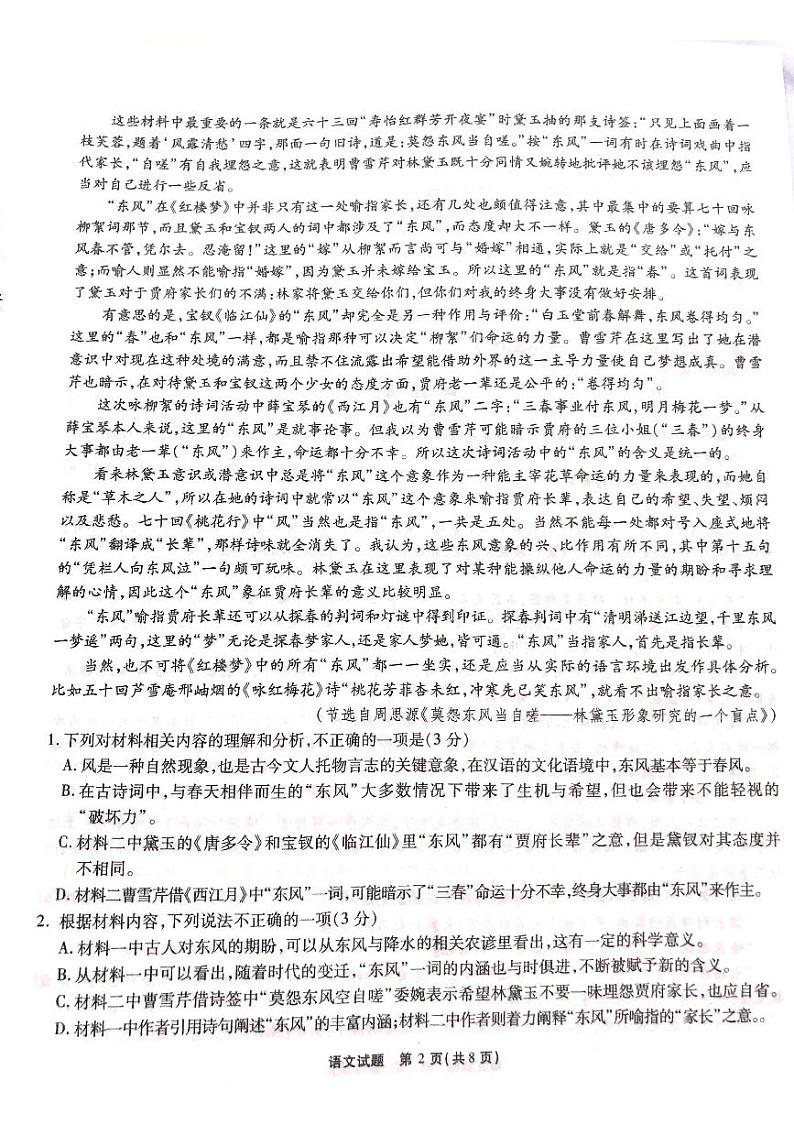安徽省江淮十校2022-2023学年高三上学期第二次联考语文试题附答案第2页