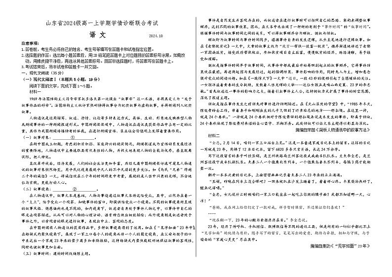 山东省部分学校2024-2025学年高一上学期10月联考语文试题01